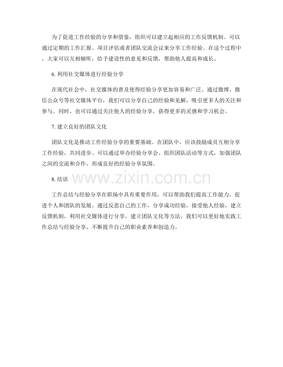 工作总结与经验分享的重要性与方法解读.docx_第2页