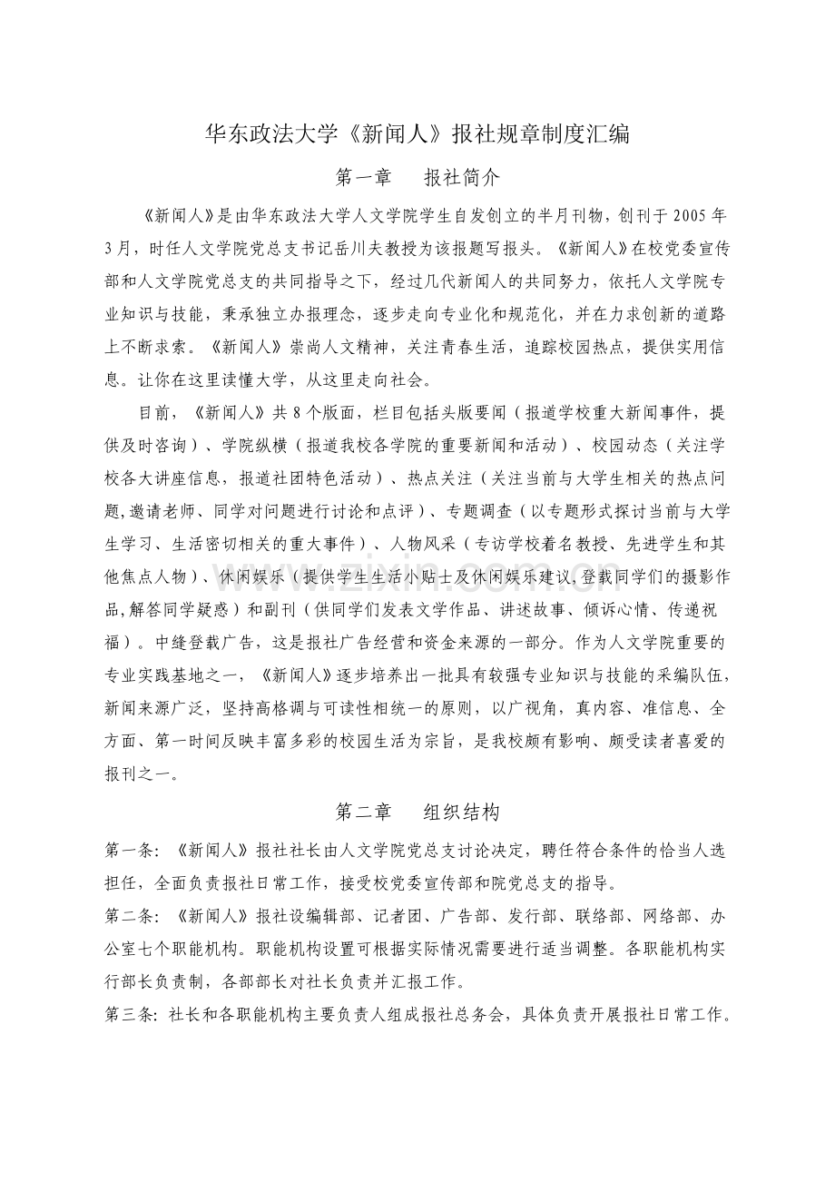 新闻人报社规章制度汇编媒体广告页.doc_第1页