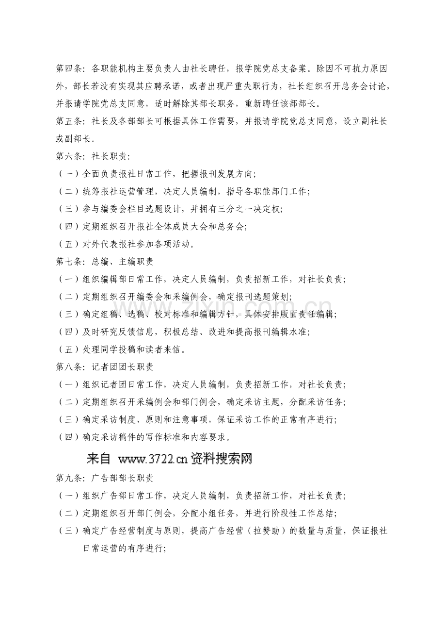 新闻人报社规章制度汇编媒体广告页.doc_第2页
