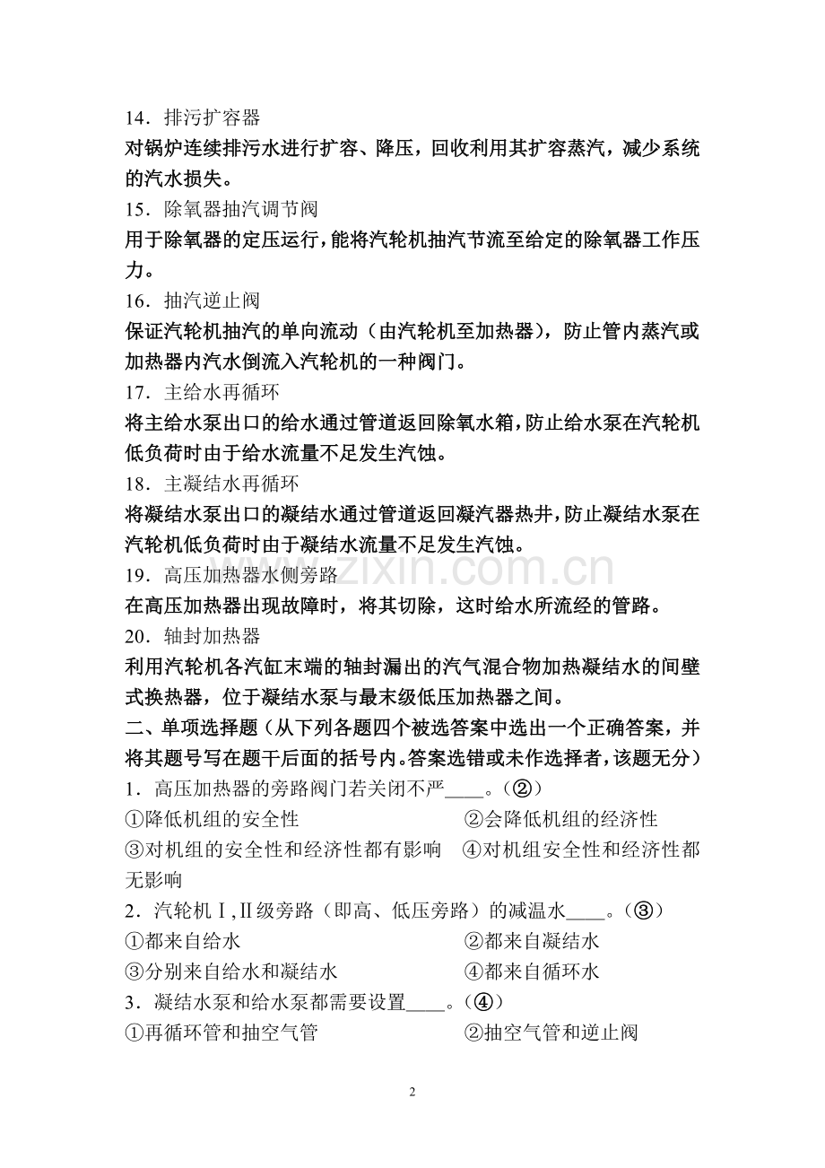 热力发电厂试题-1要点.doc_第2页