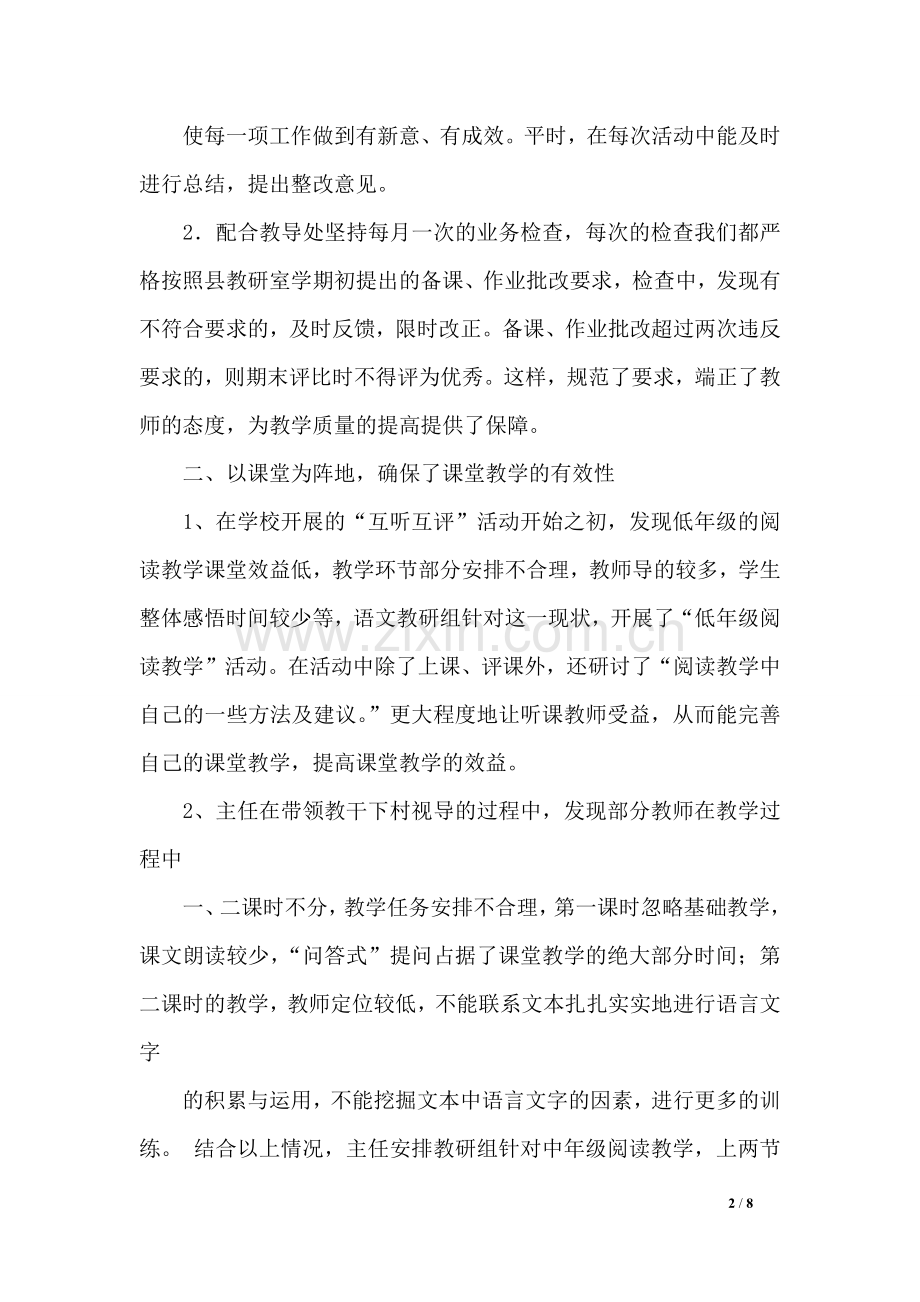 小学语文教研组工作总结.doc_第2页