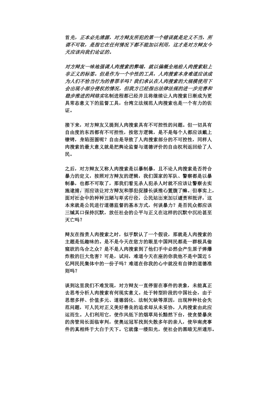总结陈词-人肉搜索利大于弊.pdf_第1页
