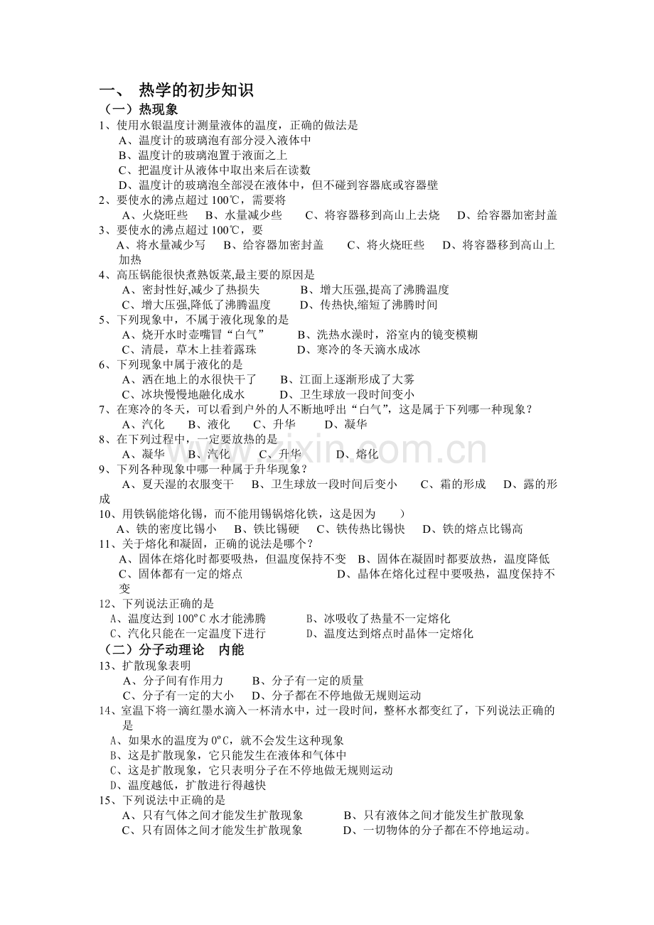 初中物理热学专题复习(含答案).doc_第1页