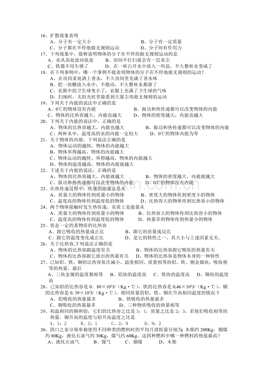 初中物理热学专题复习(含答案).doc_第2页