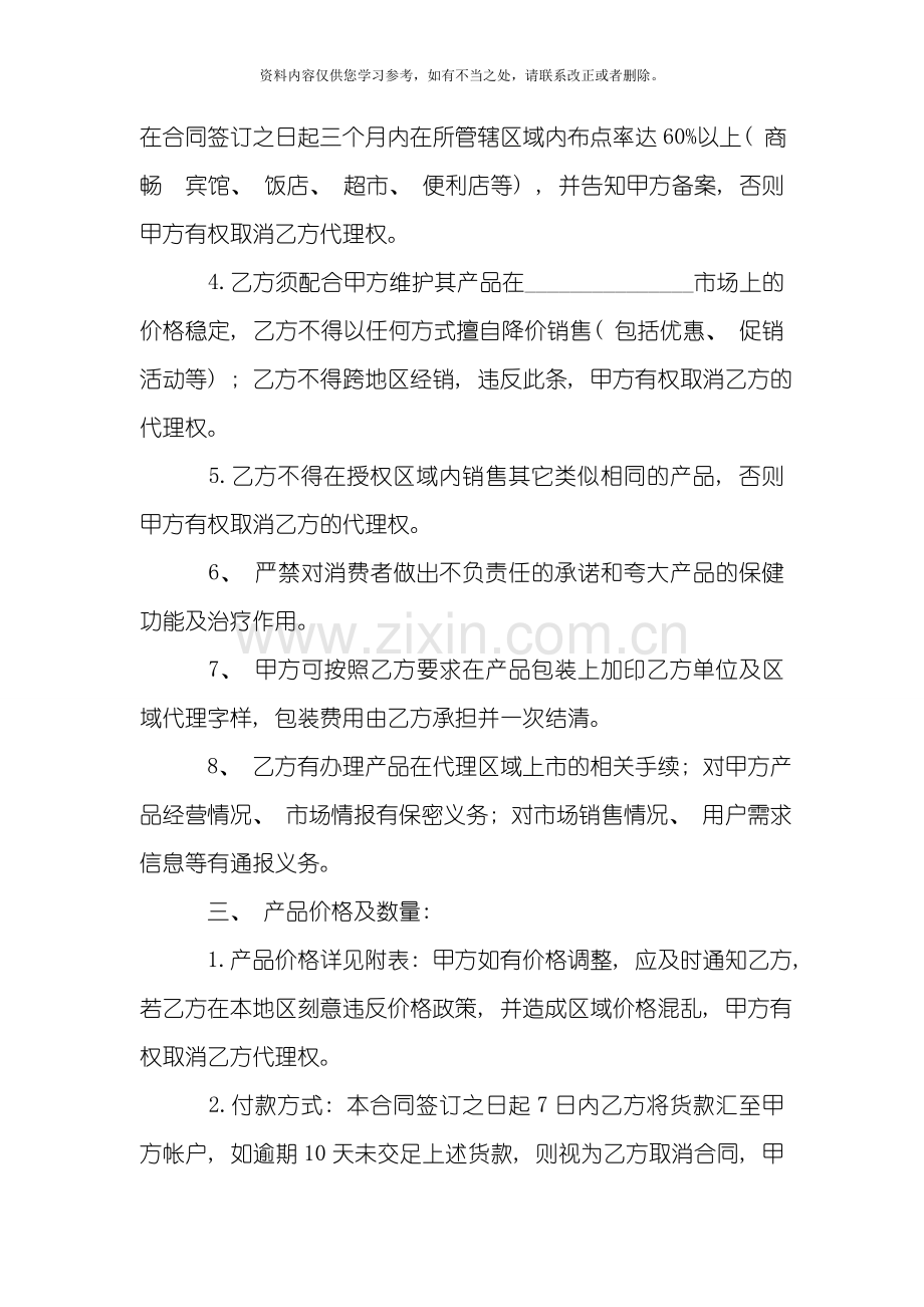 代理加盟合同样本.doc_第2页