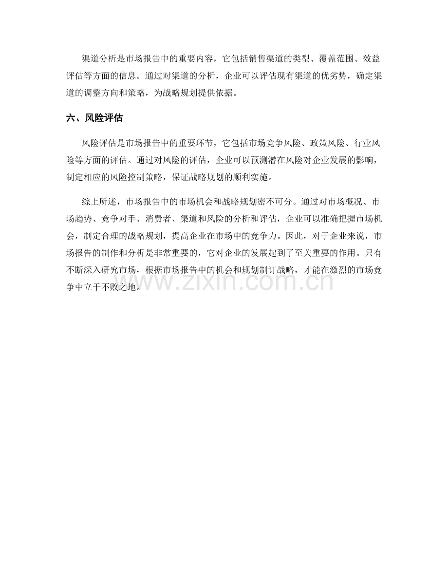 报告中的市场机会和战略规划.docx_第2页