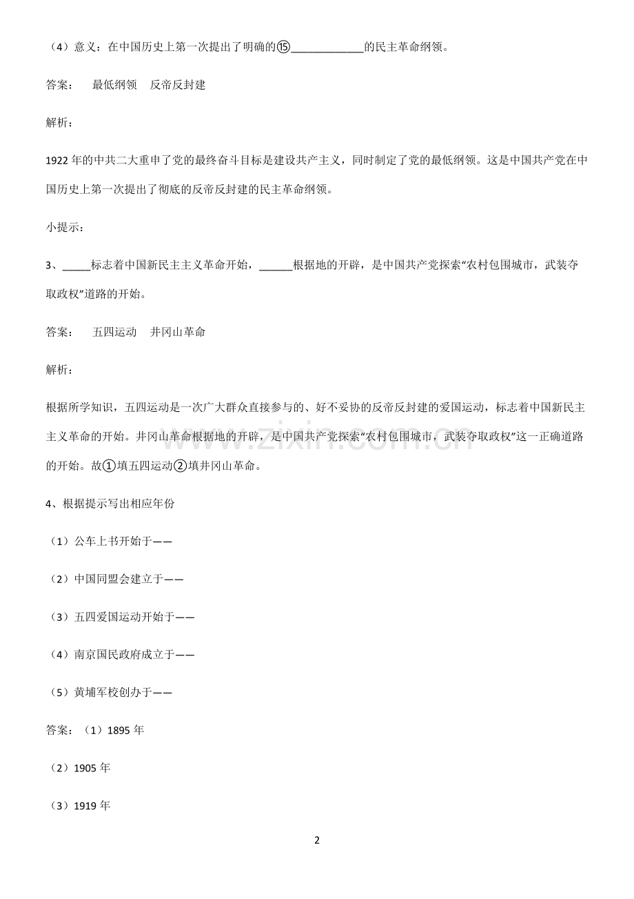 人教版初中历史新民主主义革命的兴起知识点归纳总结.pdf_第2页