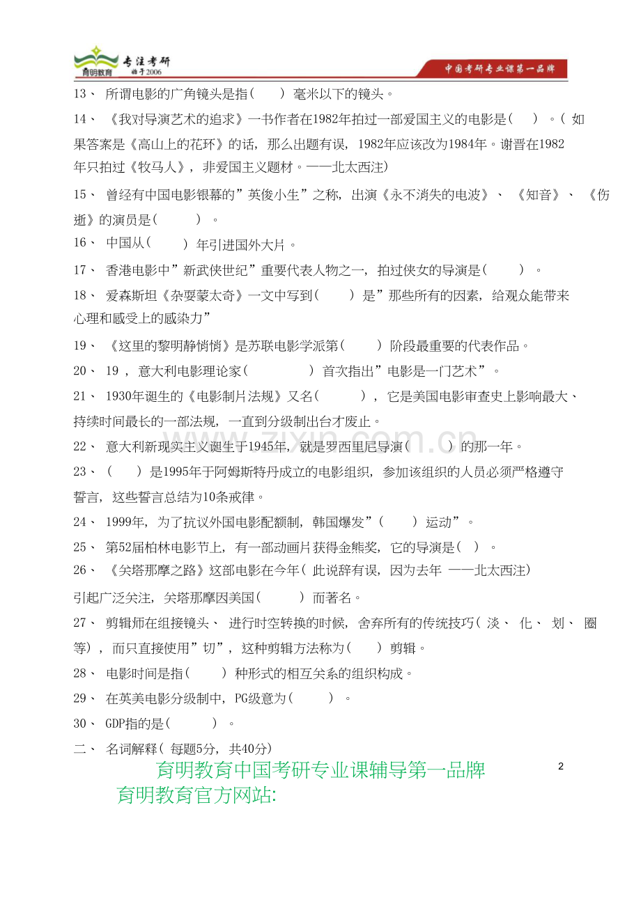 北京电影学院导演系电影导演创作与理论真题.doc_第2页