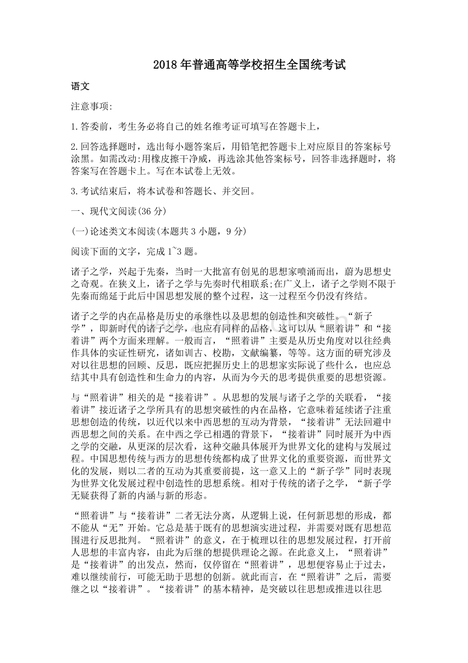 2018河南高考语文试题【Word精校版】(附答案).doc_第1页