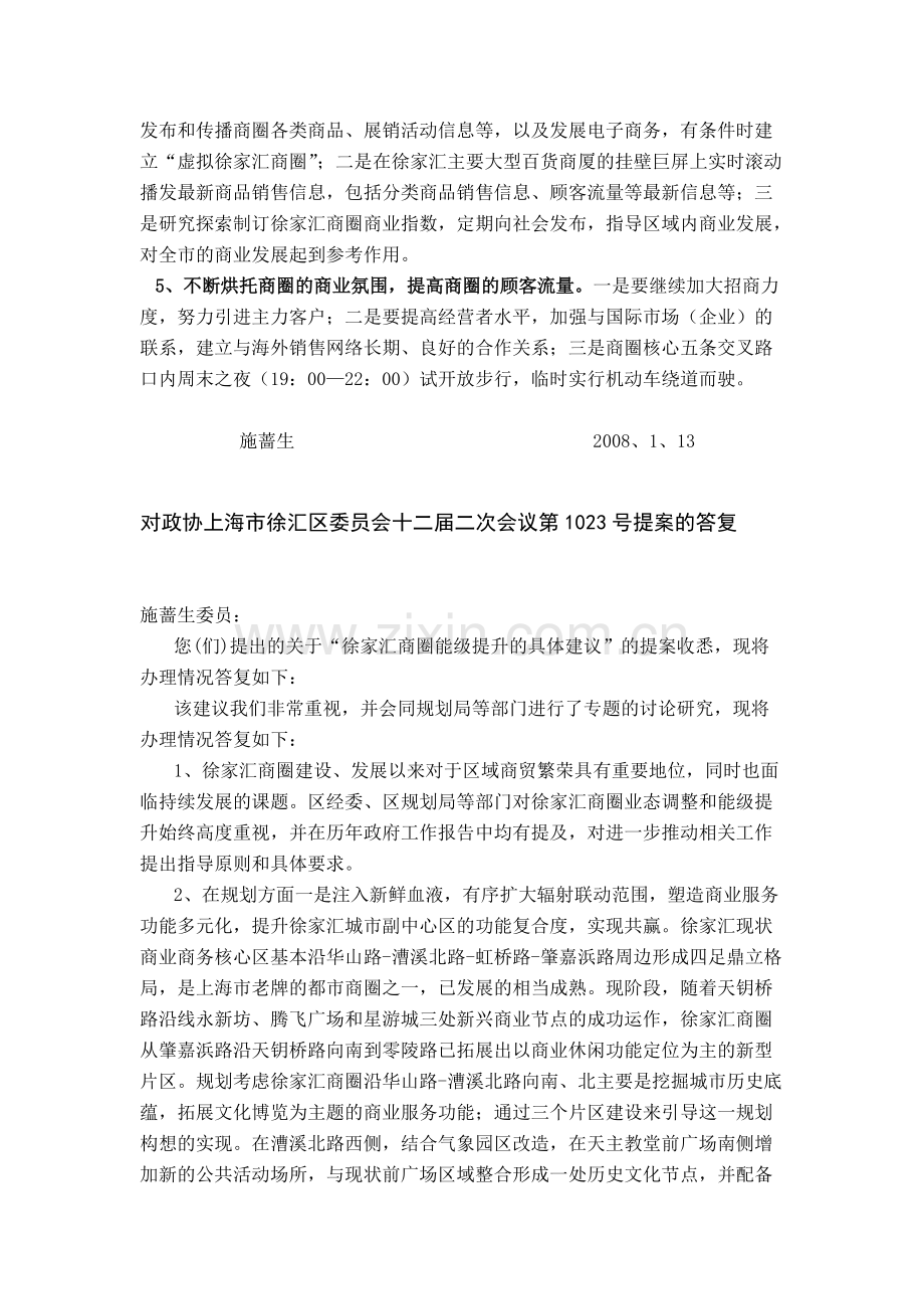 徐家汇商圈能级提升的具建议建.pdf_第2页