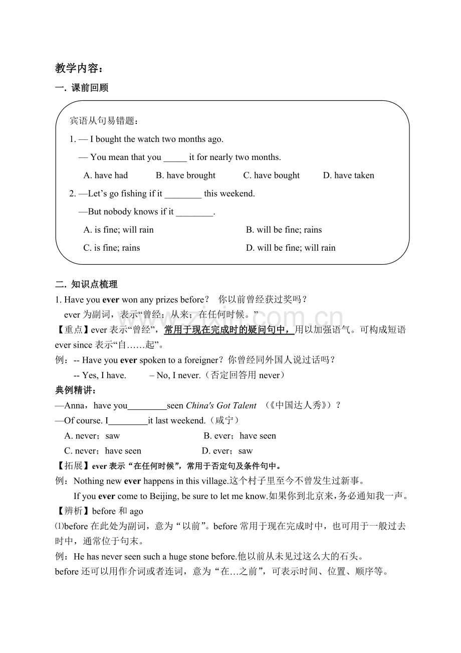 -外研版八年级下第二单元知识点详解加题目.doc_第1页