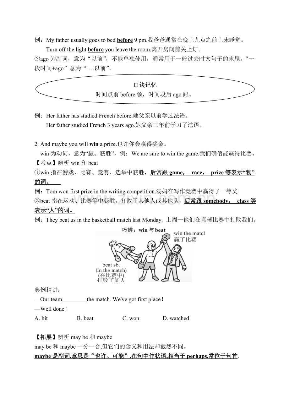 -外研版八年级下第二单元知识点详解加题目.doc_第2页