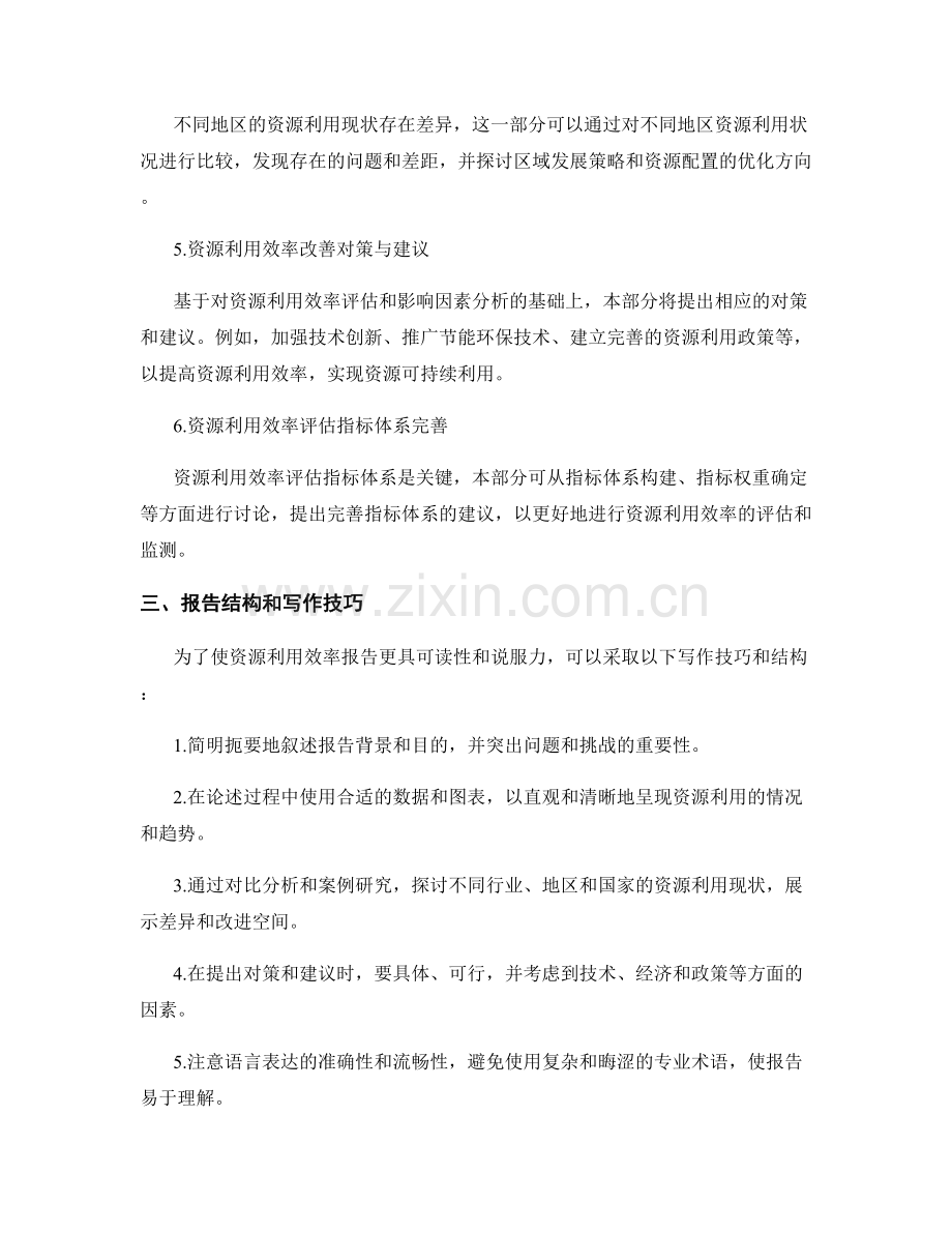 资源利用效率报告的编写要点.docx_第2页
