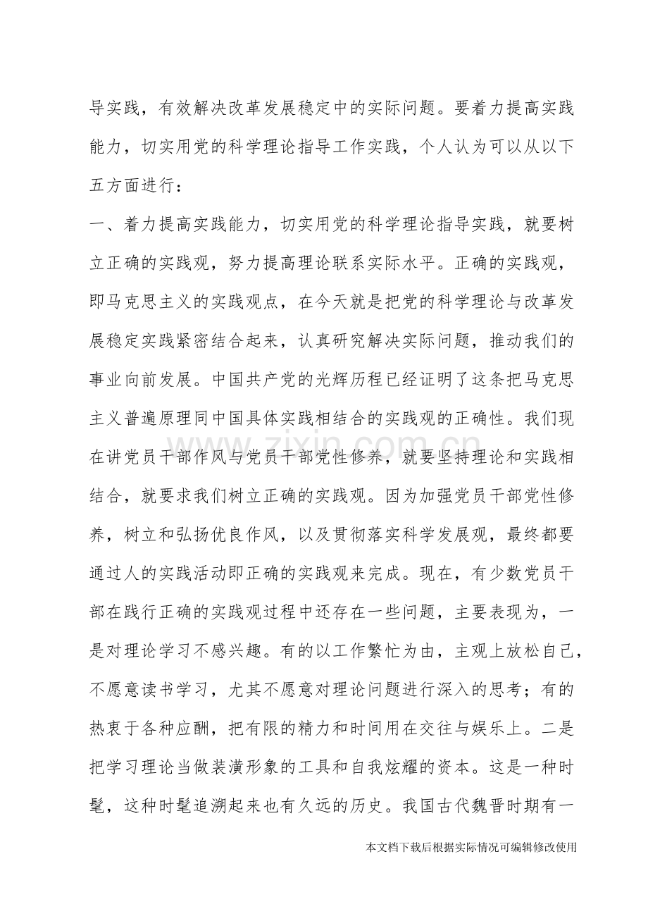 如何提高实践能力-切实用党的科学理论指导工作实践-共12页.pdf_第2页