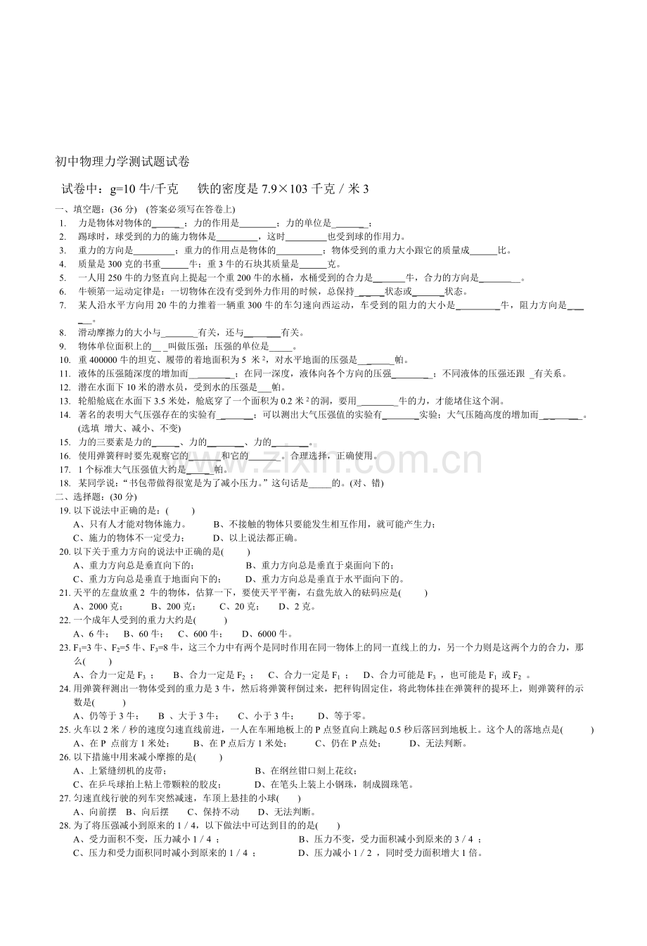 初中物理力学测试题(含答案).doc_第1页