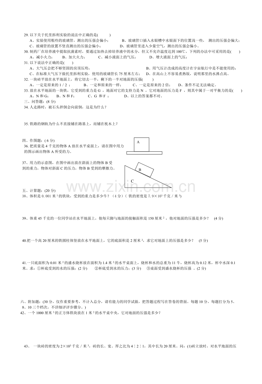 初中物理力学测试题(含答案).doc_第2页