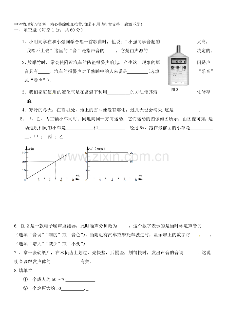 八年级上学期物理期末冲关训练a2.doc_第1页