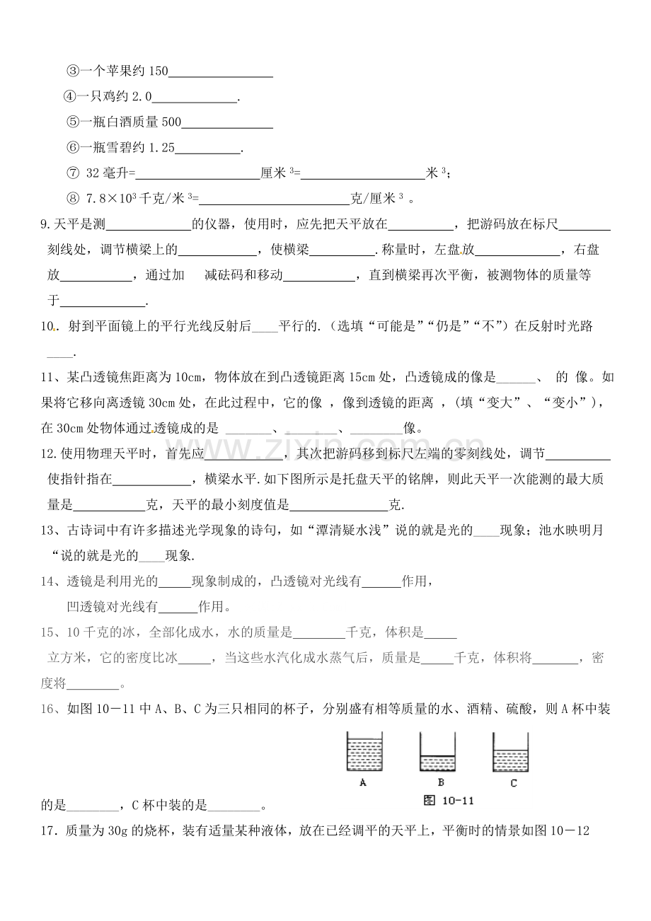 八年级上学期物理期末冲关训练a2.doc_第2页