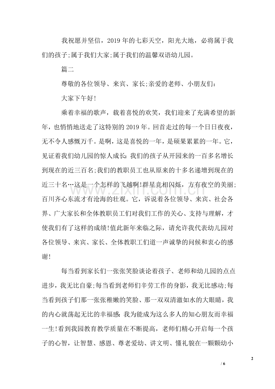 幼儿园2019年元旦国旗下演讲稿.doc_第2页