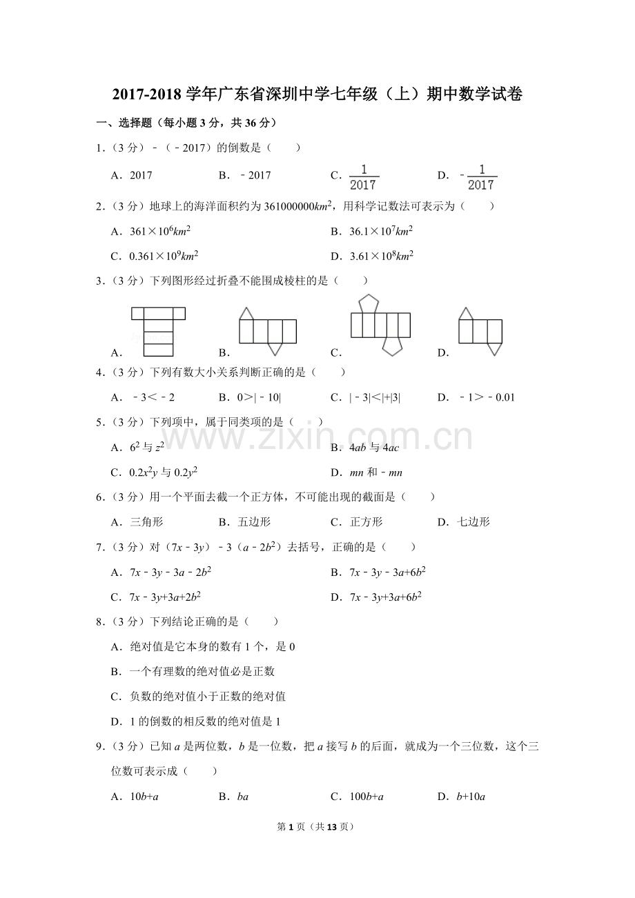 -2018学年广东省深圳中学七年级(上)期中数学试卷.doc_第1页