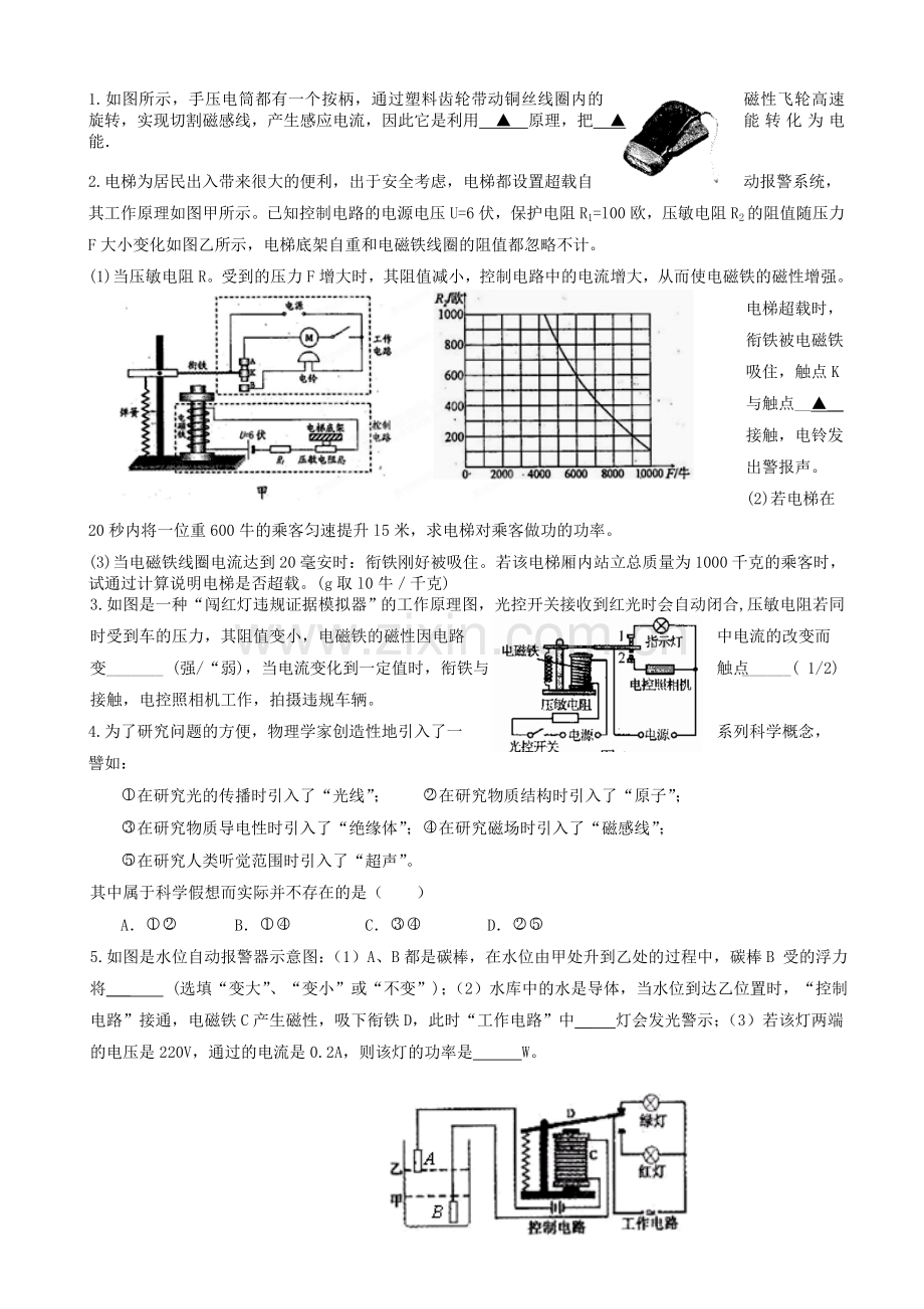 浙教版八年级科学下册《电与磁》全章测试题(带答案).doc_第1页
