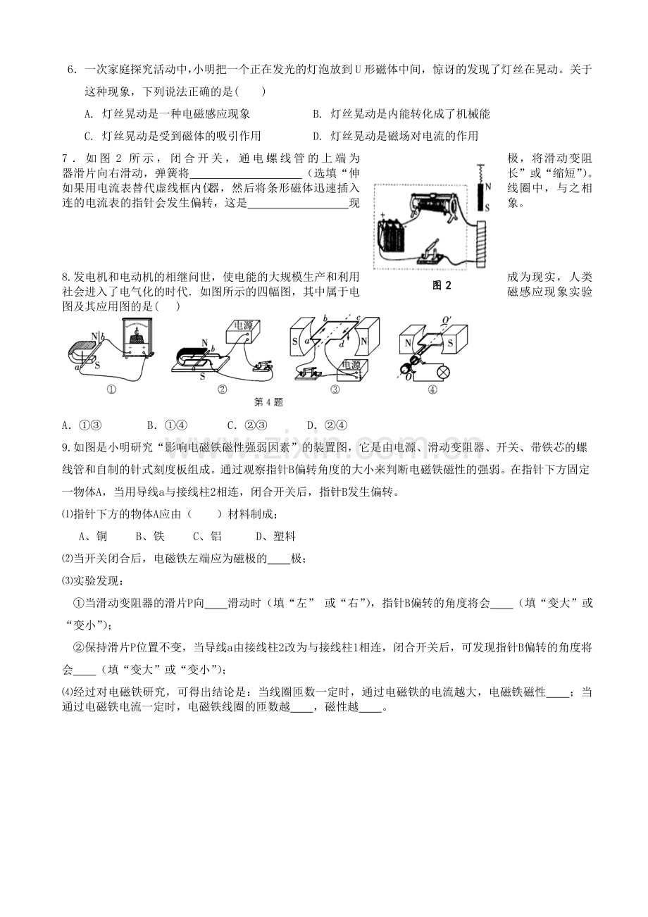 浙教版八年级科学下册《电与磁》全章测试题(带答案).doc_第2页