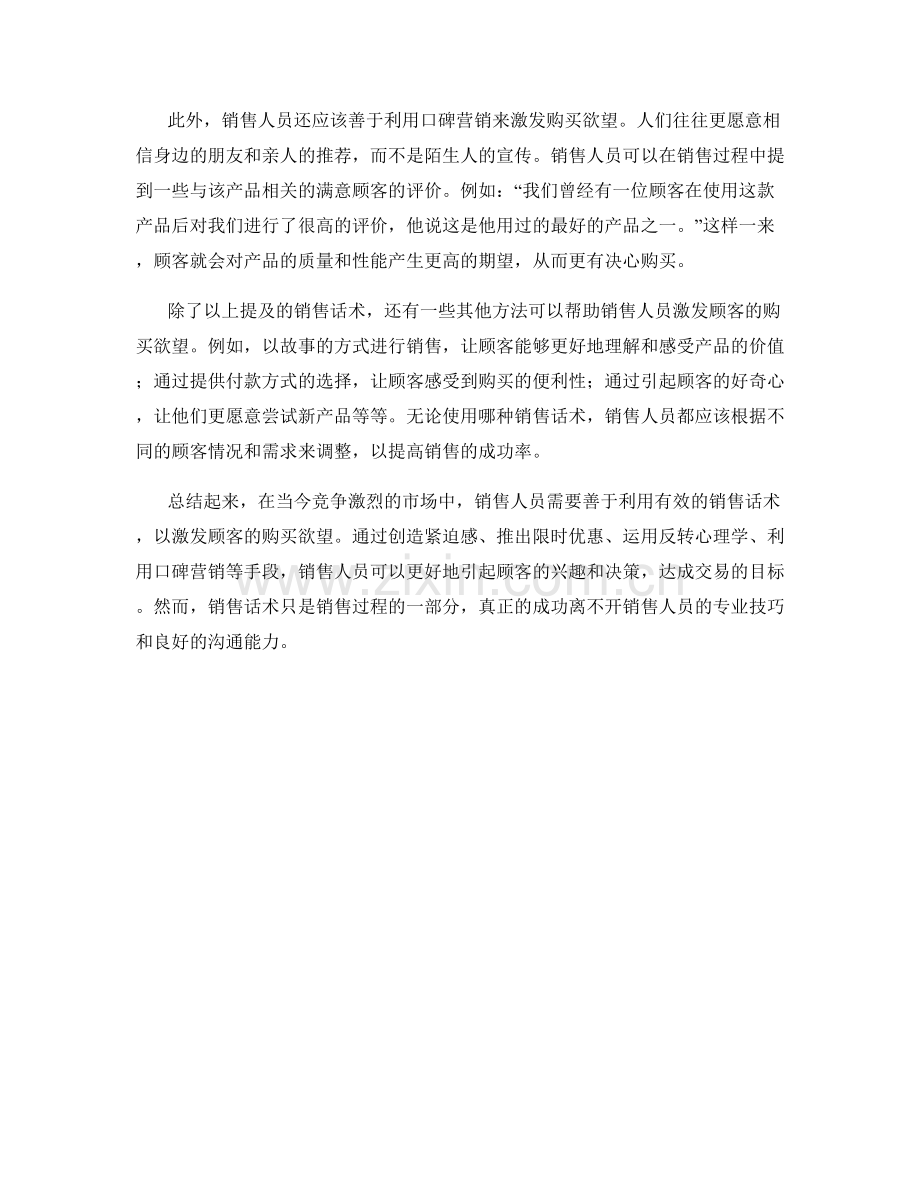 激发紧急购买欲望的销售话术.docx_第2页