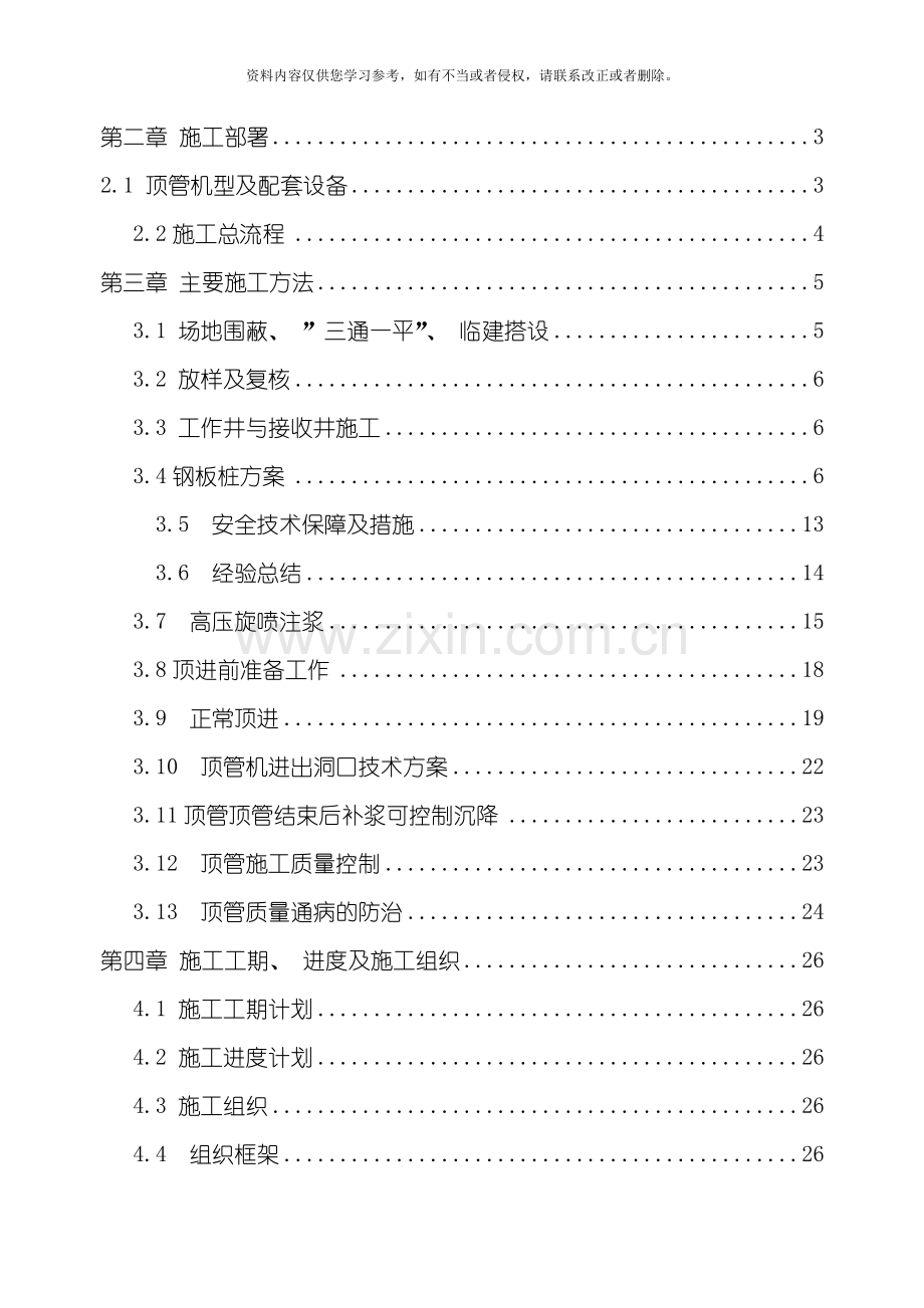 二次顶管施工方案模板.doc_第2页