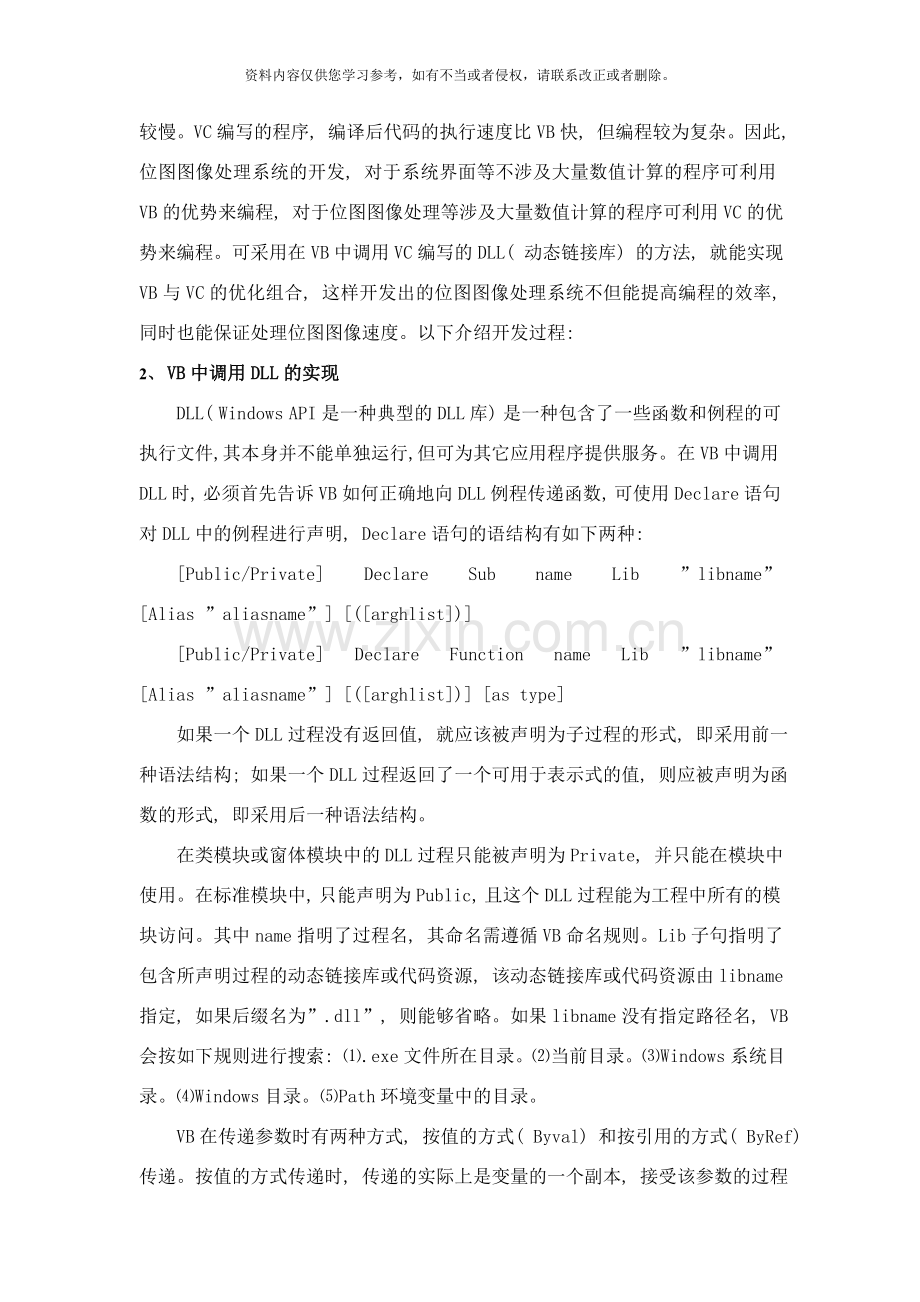 基于VB与VC编程技术的位图图像处理系统的开发样本.doc_第2页