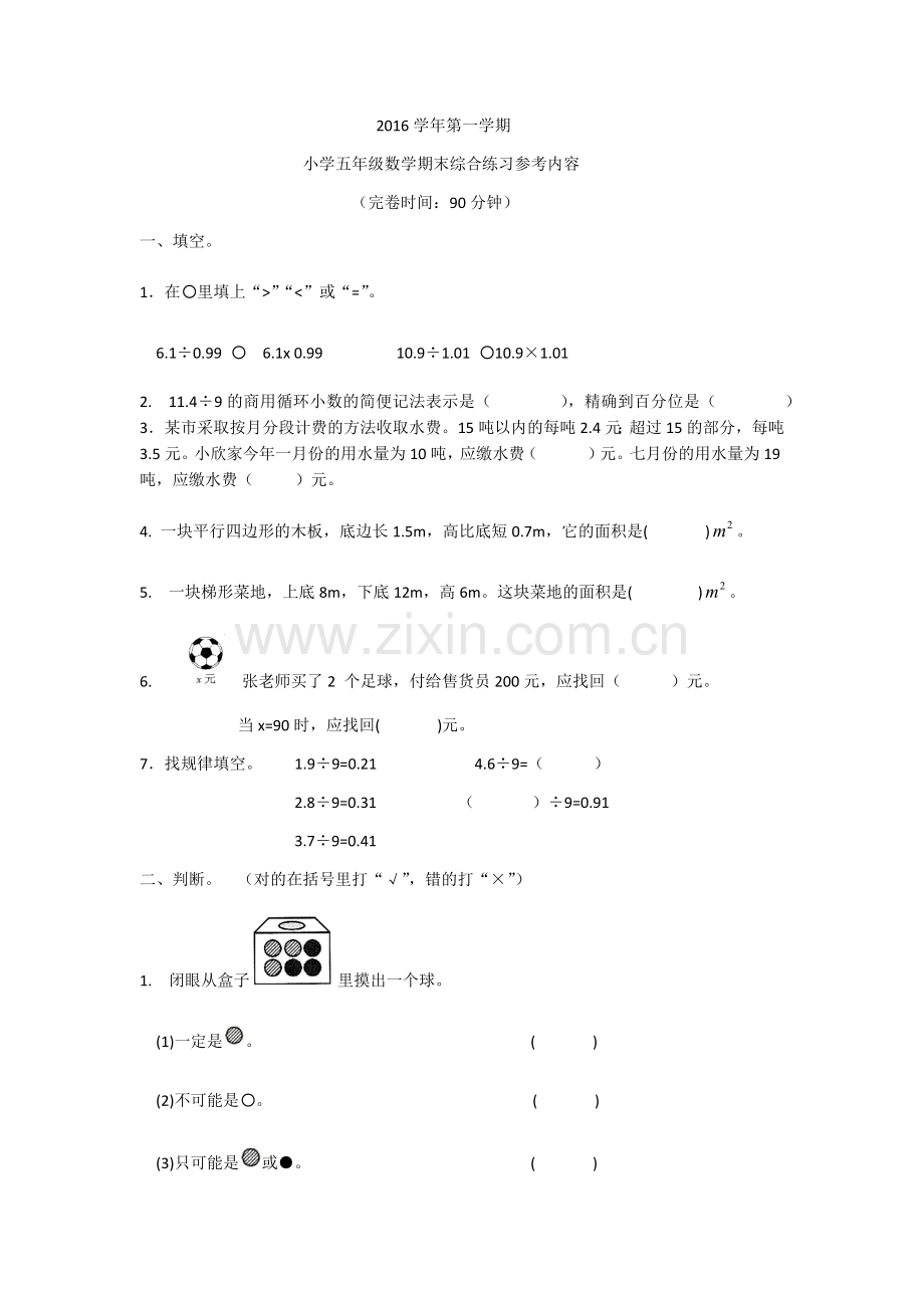 海珠区2五年级第一学期期末测试卷.doc_第1页