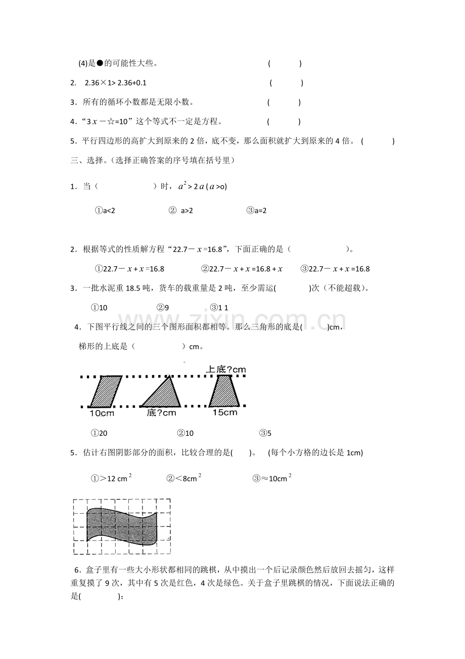 海珠区2五年级第一学期期末测试卷.doc_第2页
