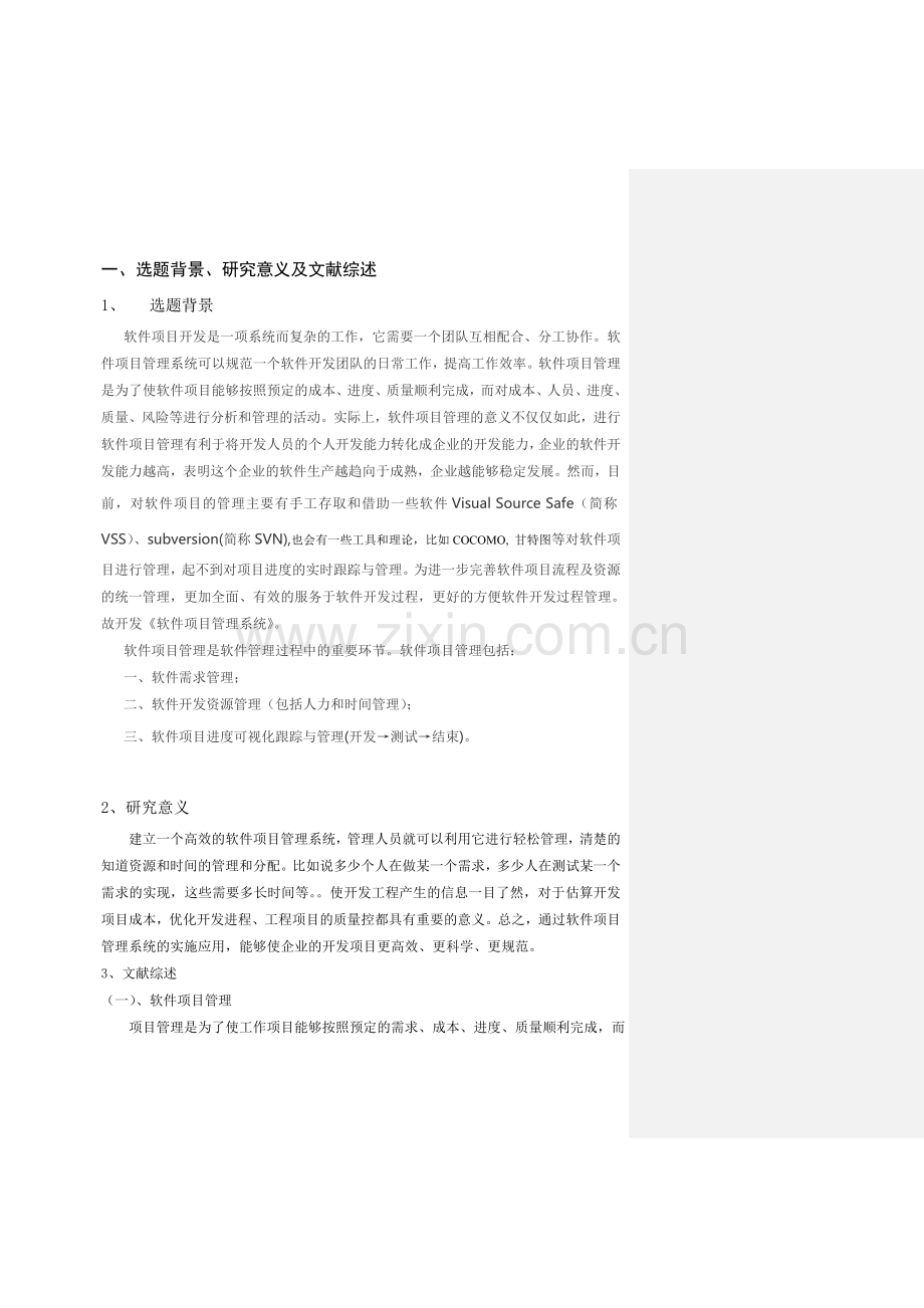 软件项目管理系统开题报告.doc_第2页