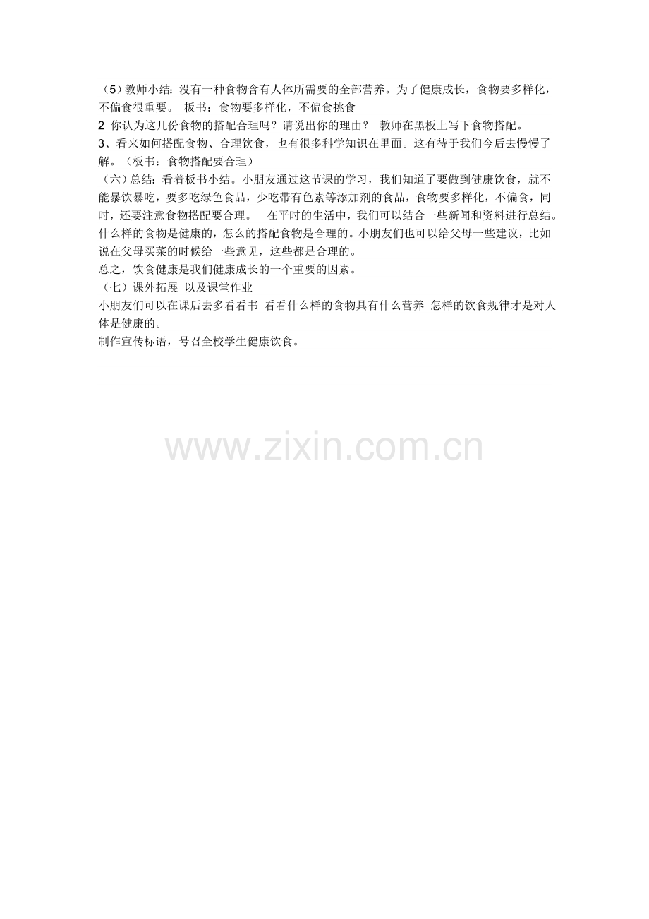 健康饮食好习惯教案.doc_第2页