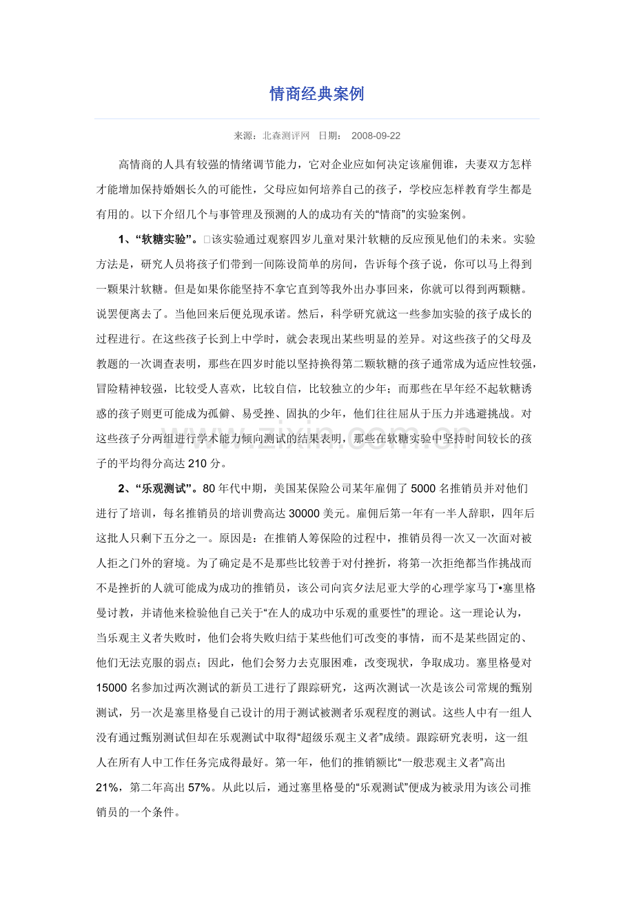 情商经典案例.pdf_第1页