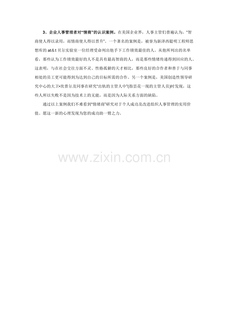 情商经典案例.pdf_第2页