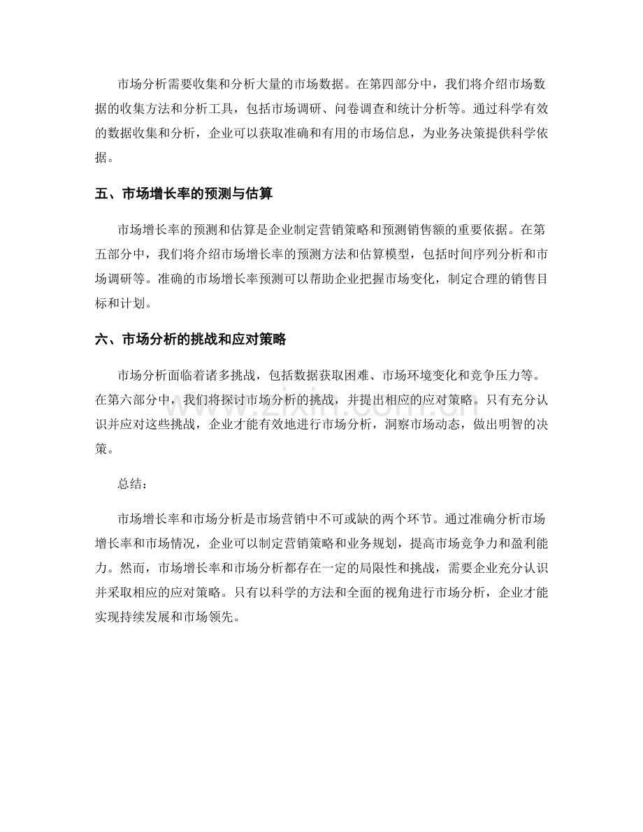 报告中的市场增长率和市场分析.docx_第2页