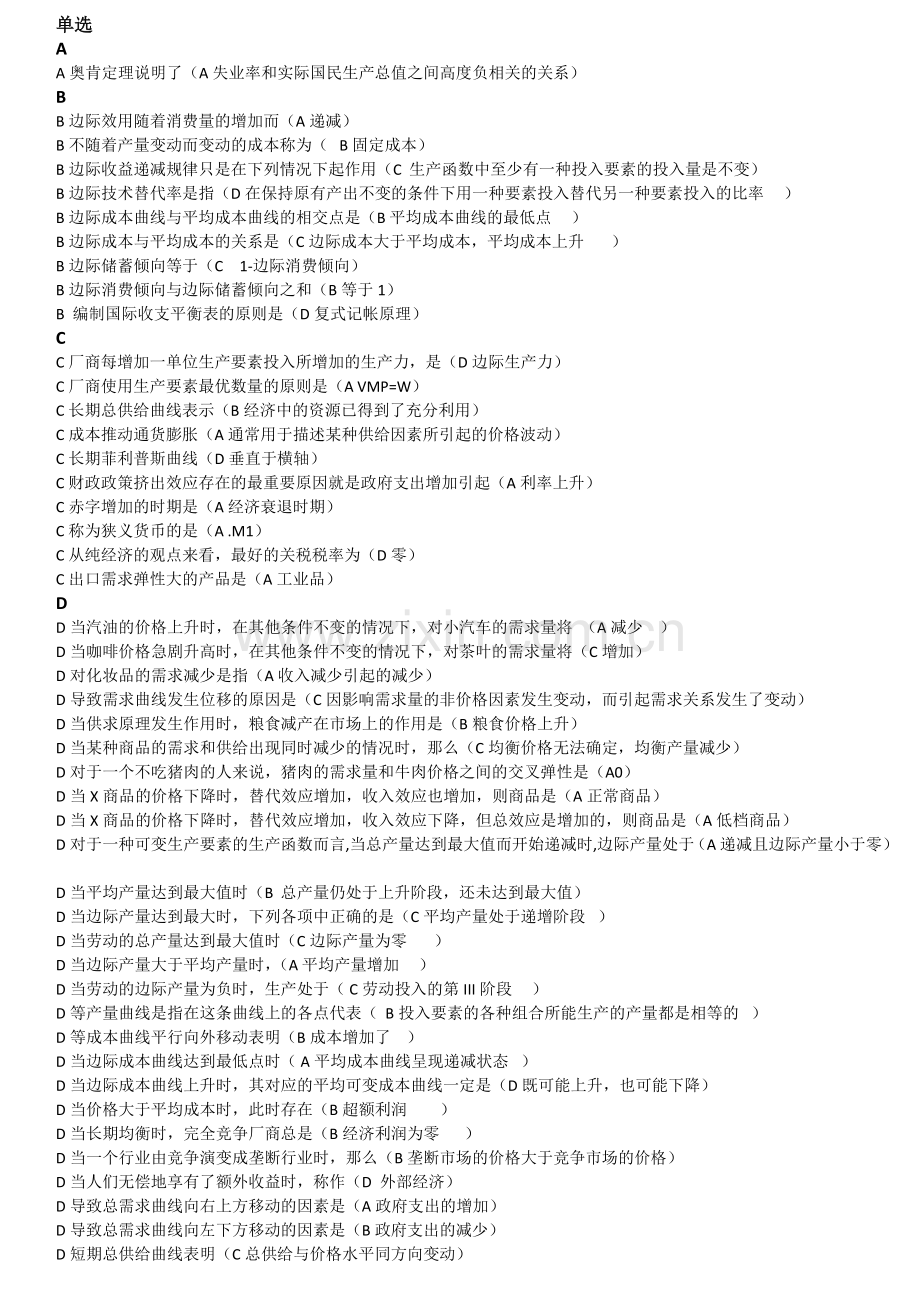 排序小抄中央电大《西方经济学》.doc_第1页