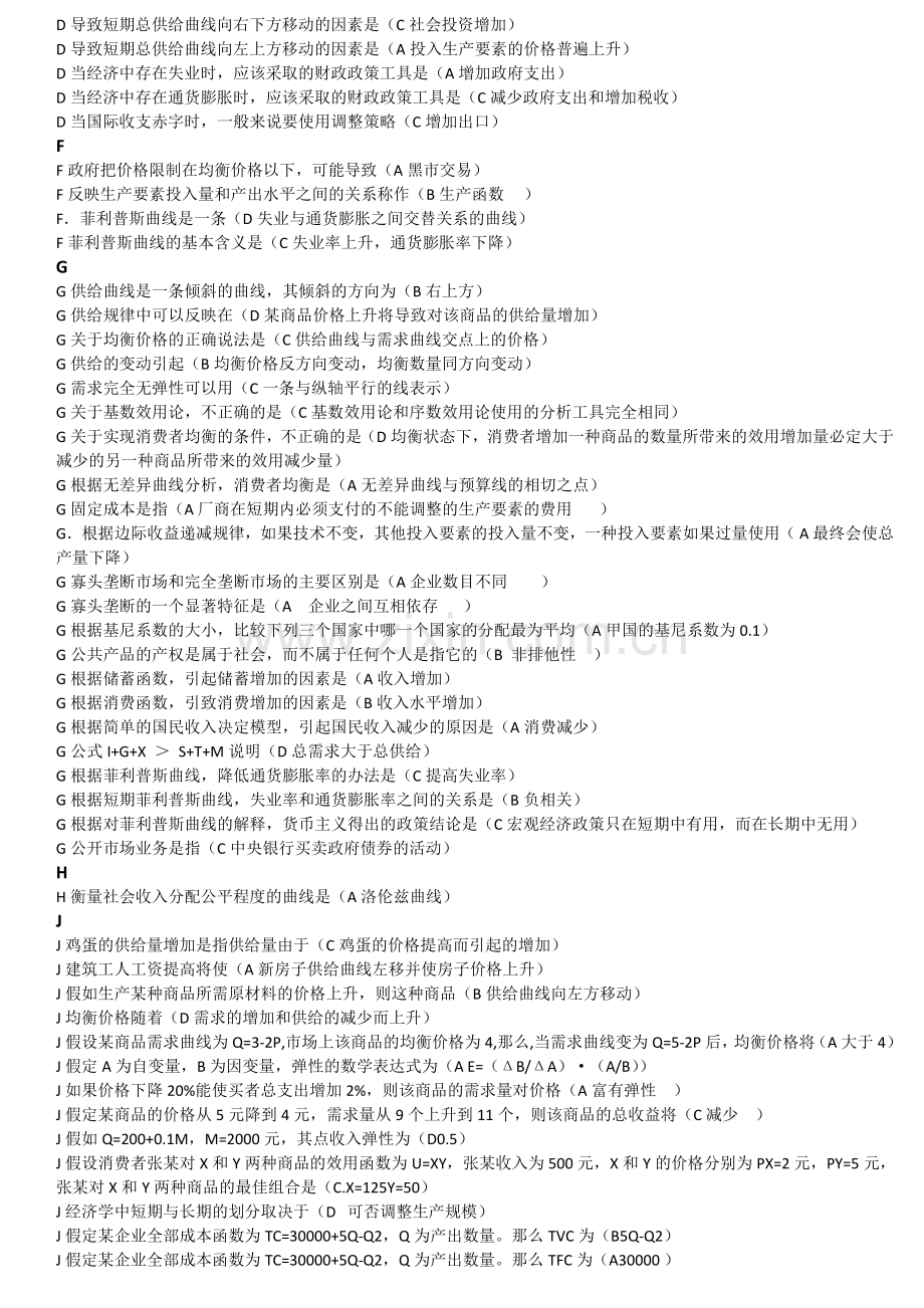 排序小抄中央电大《西方经济学》.doc_第2页