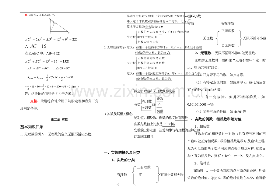 -北师大版数学八年级上册全册各章知识点总结.doc_第2页