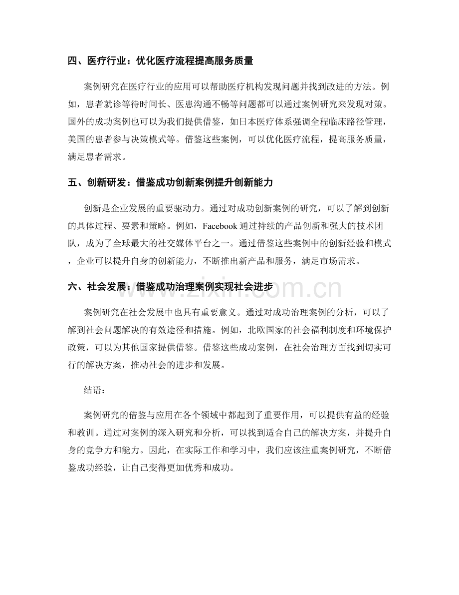 报告中的案例研究分析：借鉴与应用.docx_第2页