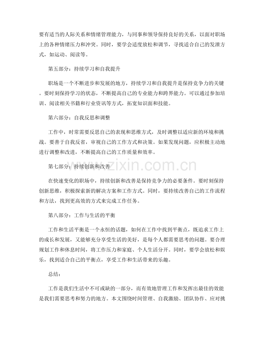 工作注意事项与管理技巧思考.docx_第2页