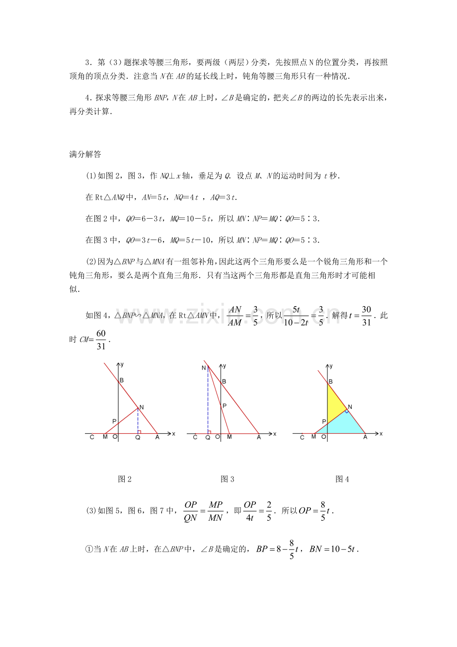 2012中考数学压轴题-函数等腰三角形问题(二).doc_第2页