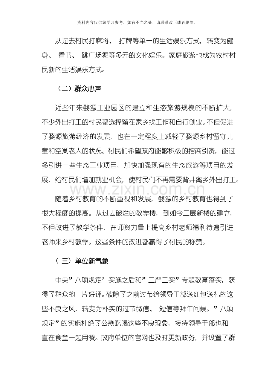春节回乡调研报告样本.doc_第2页
