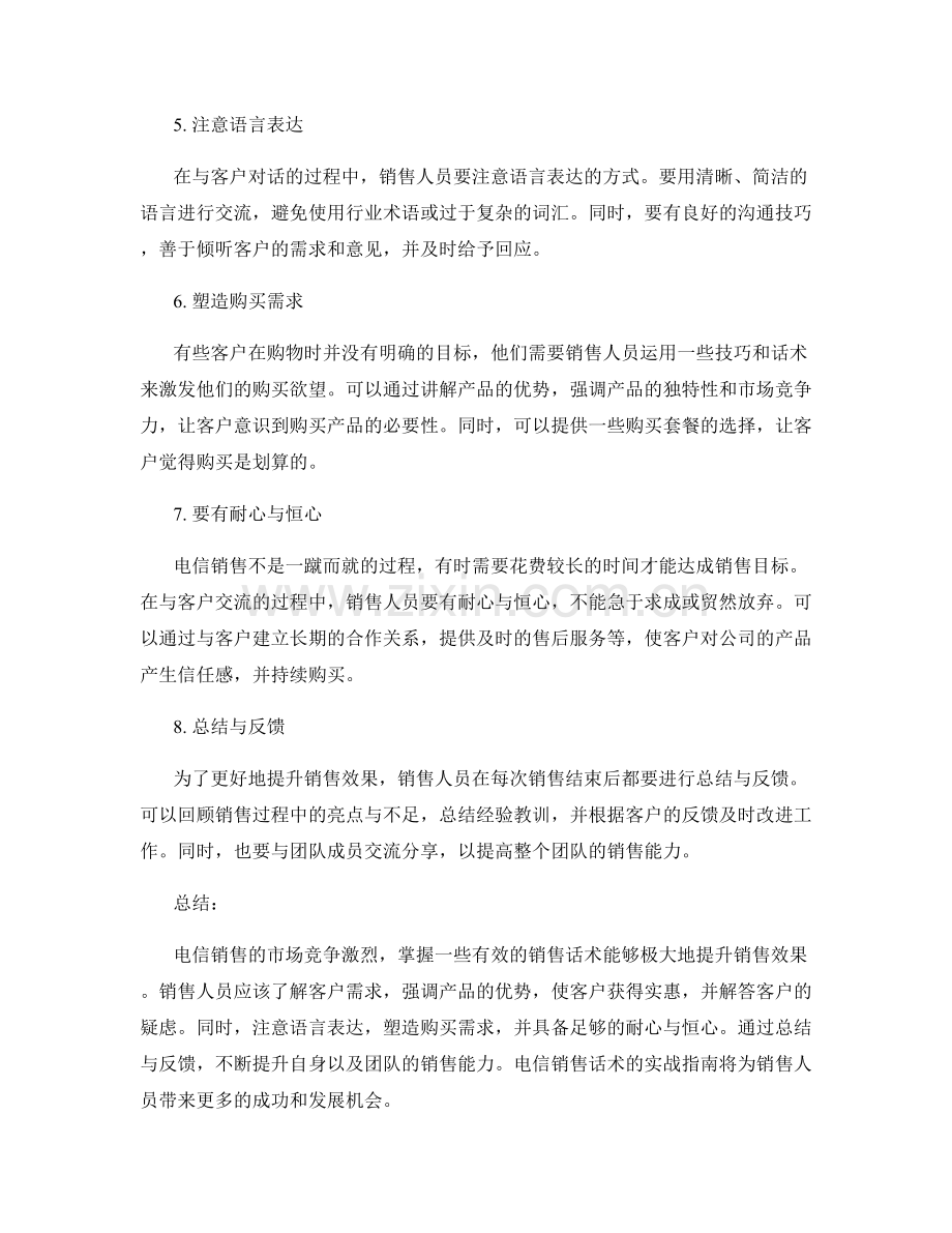 电信销售话术实战指南.docx_第2页