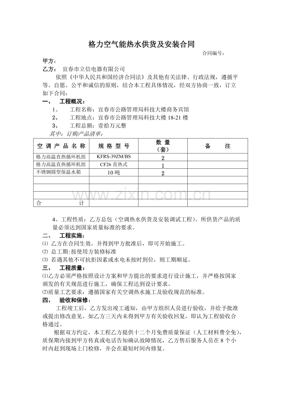空气能合同样式.pdf_第1页