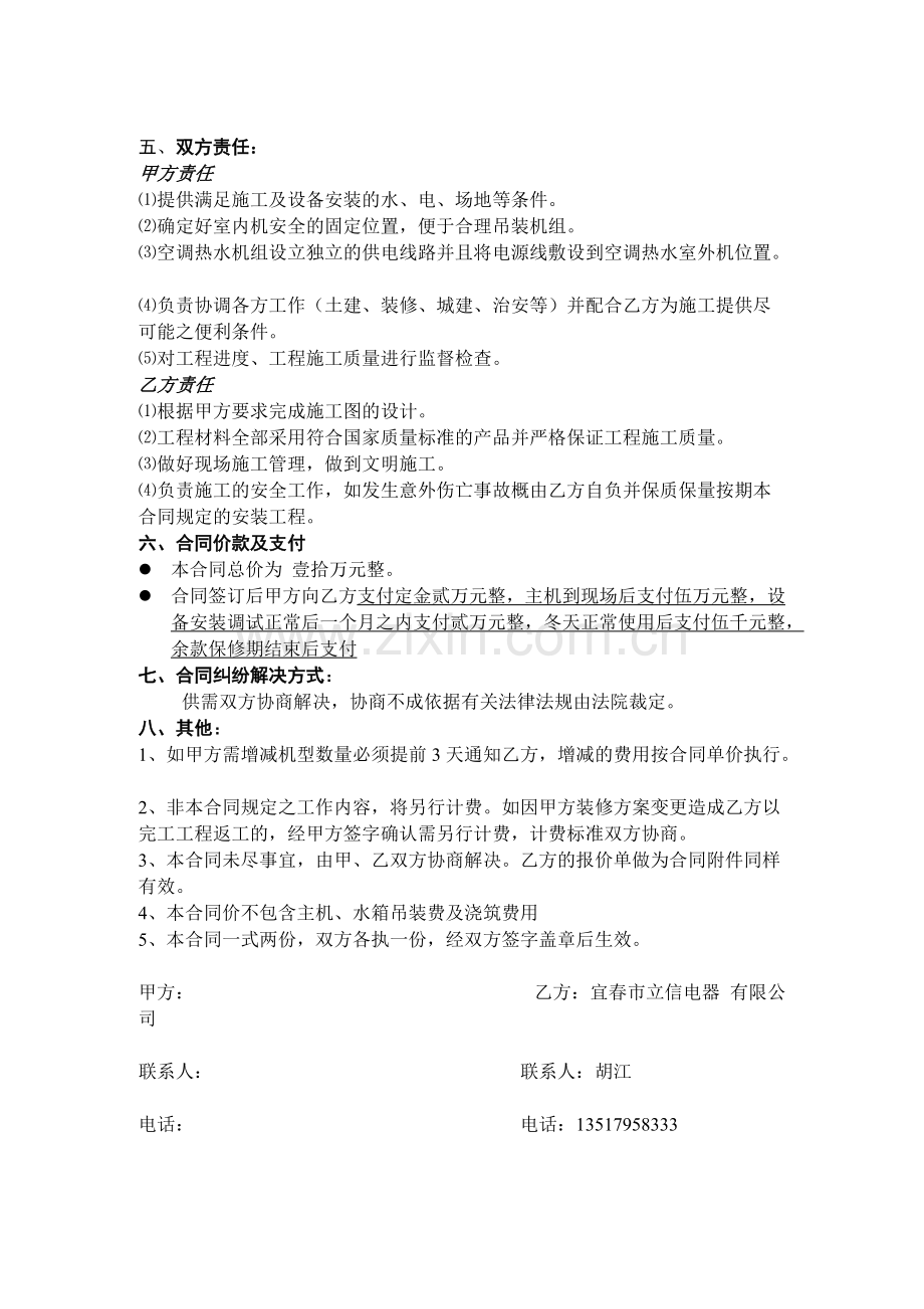 空气能合同样式.pdf_第2页