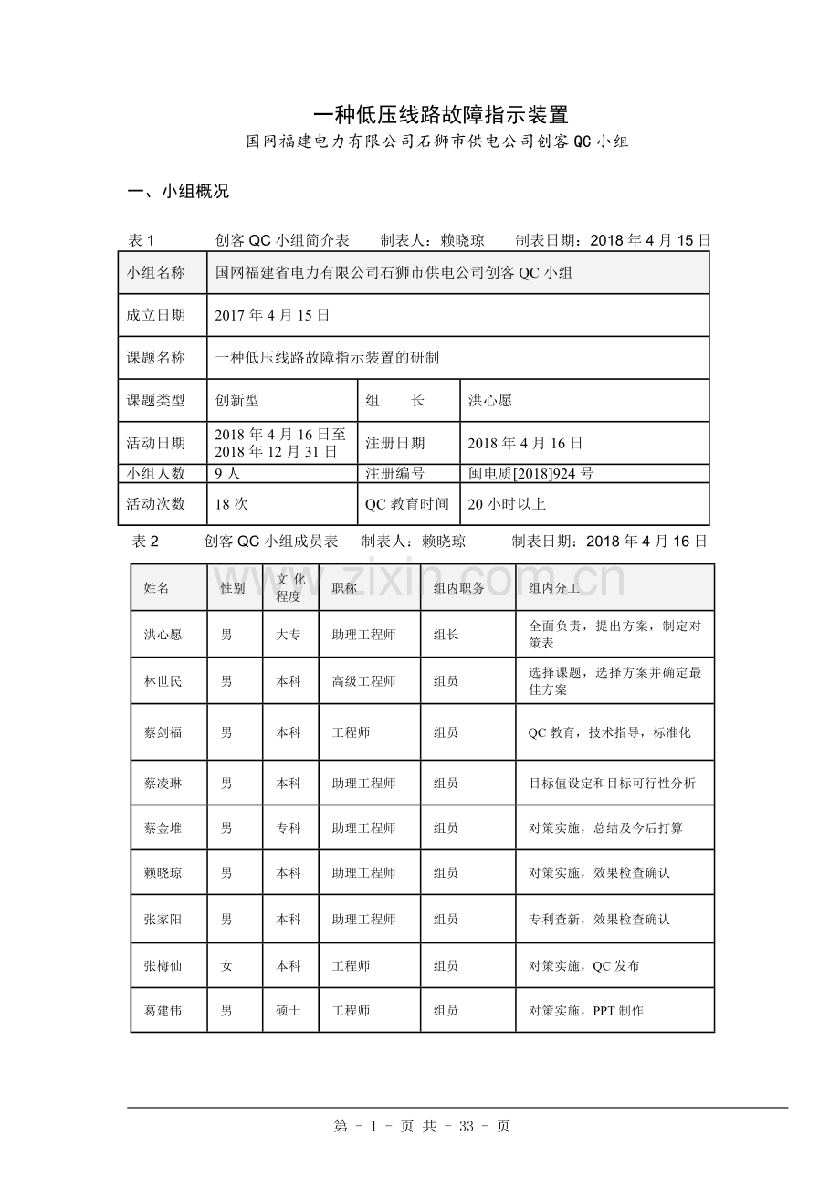 国网福建省供电有限公司石狮市供电公司一种低压线路故障指示装置的研制创新型.doc_第1页
