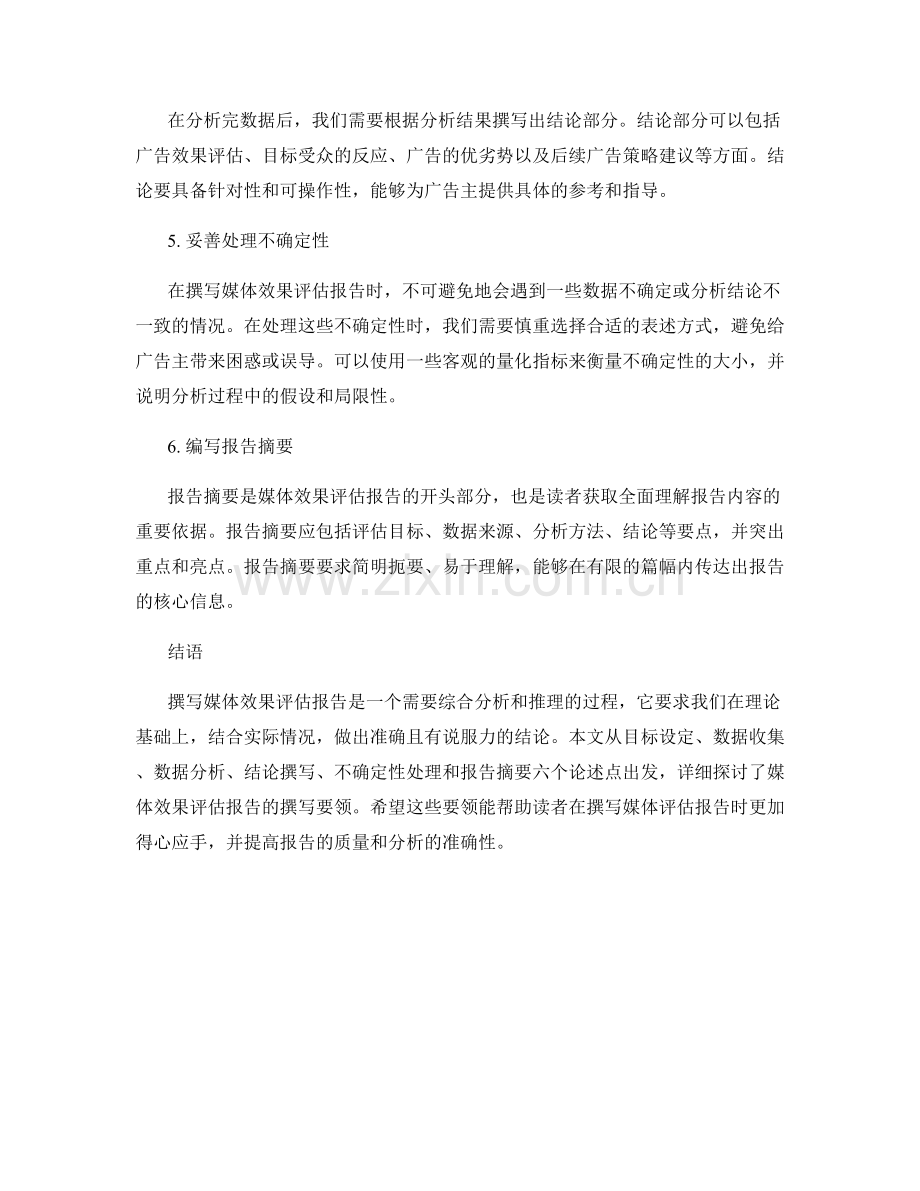 媒体效果评估报告的撰写要领.docx_第2页