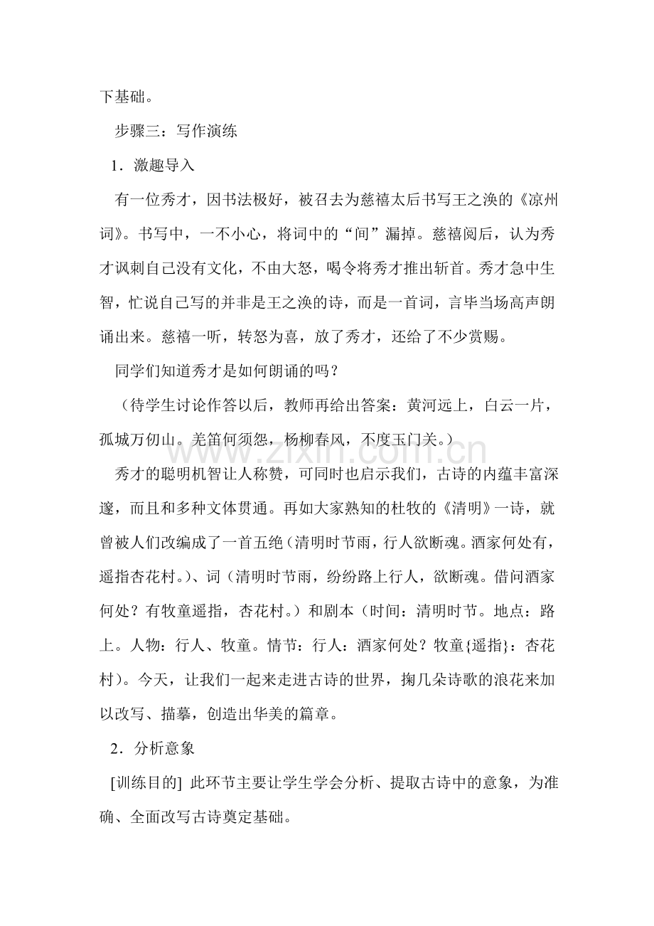 公开课教案古诗改写.doc_第2页
