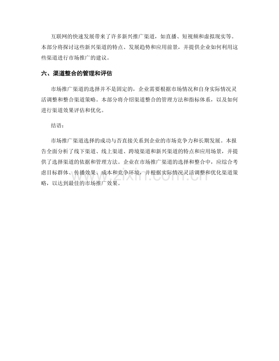 市场推广渠道分析报告.docx_第2页